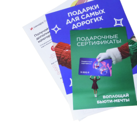 Листовки - Полиграфия