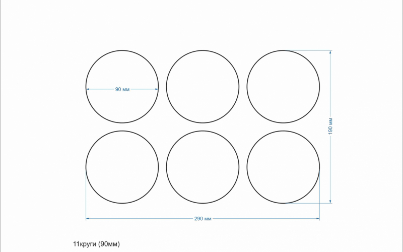 11 круги 90мм - Полиграфия