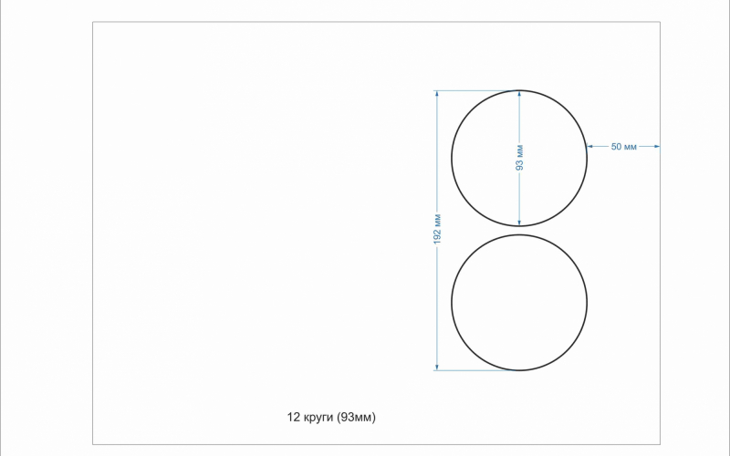 12 круги 93мм - Полиграфия