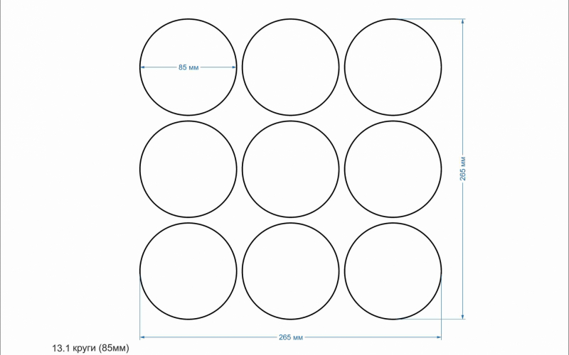 13.1 круги 85мм - Полиграфия