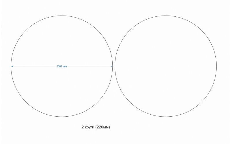 2 круги 220мм - Полиграфия