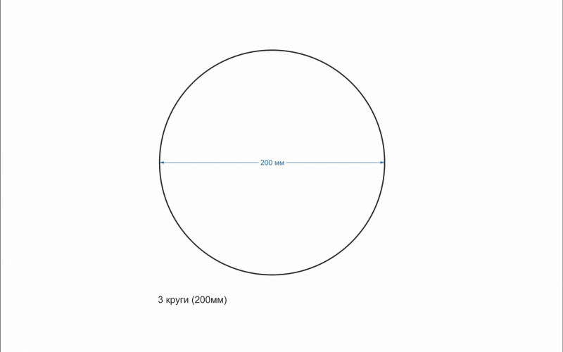 3 круги 200мм - Полиграфия