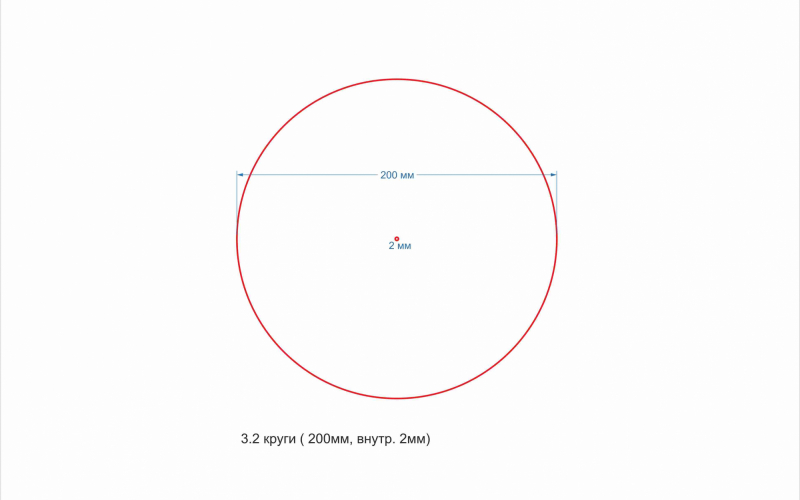 3.2 круги 200мм внутрен.2мм - Полиграфия