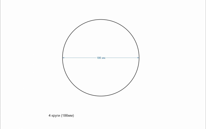 4 круги 186мм - Полиграфия