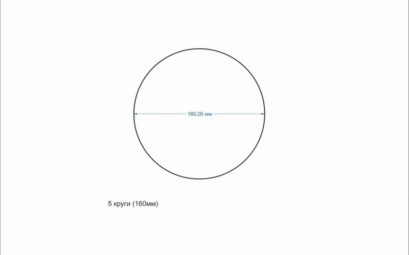 5 круги 160мм - Полиграфия