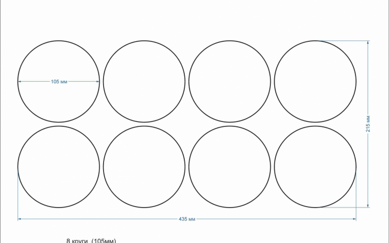 8 круги 105мм - Полиграфия