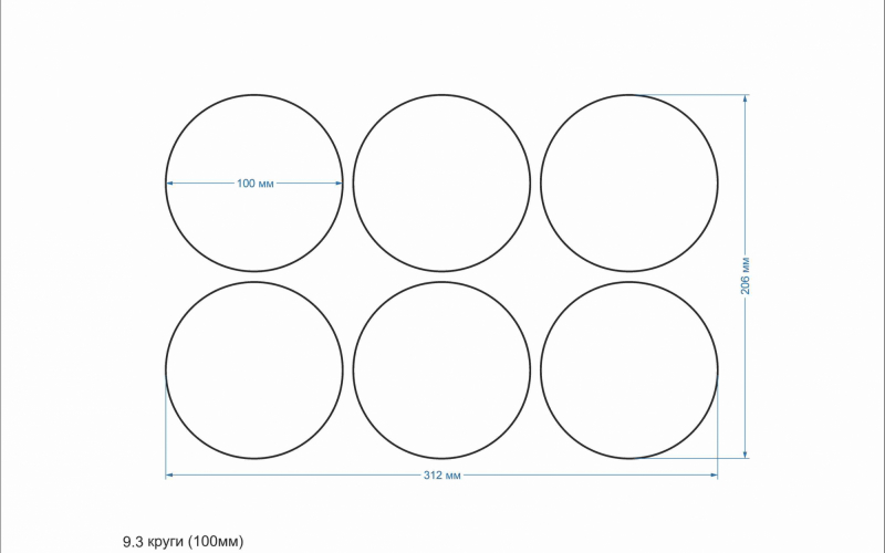 9.3 круги 100мм - Полиграфия