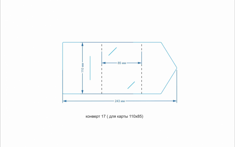 конверт 17 (для карты 110х85) - Полиграфия