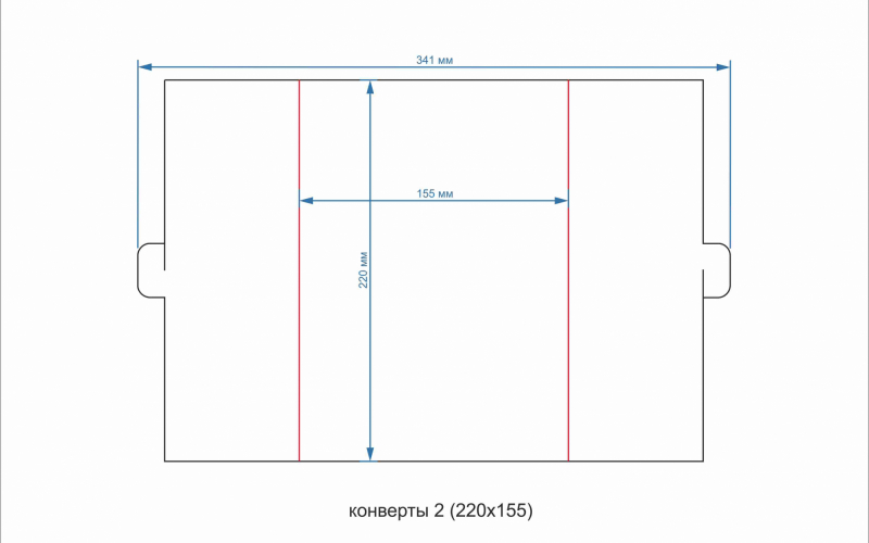 конверт 2 (220х155) - Полиграфия