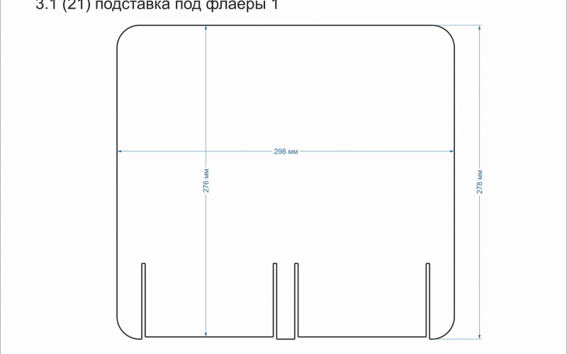 разное 36_ подставка 1 - Полиграфия